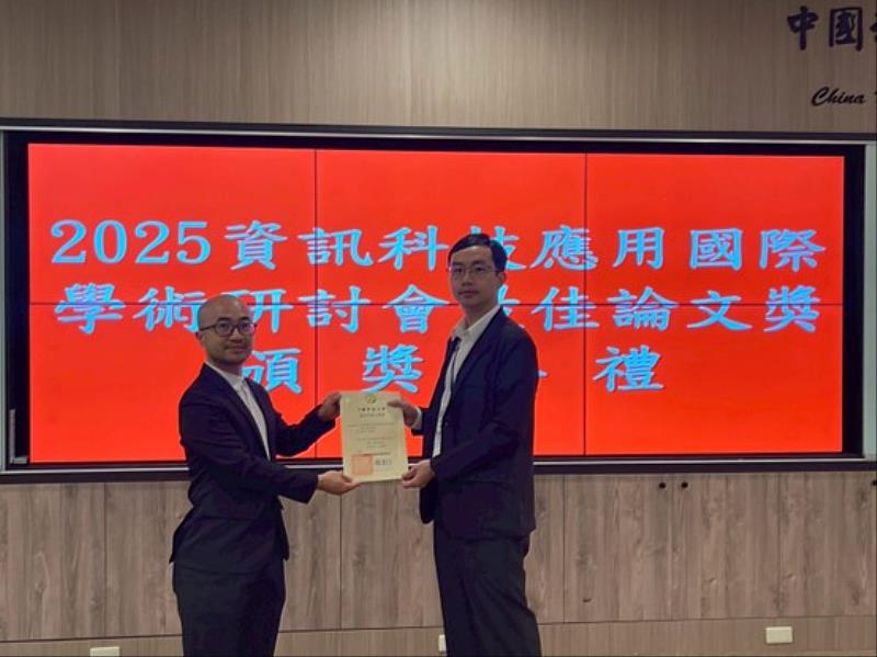 「2025資訊科技應用國際學術研討會」頒發最佳論文獎 (照片/中國科大提供)