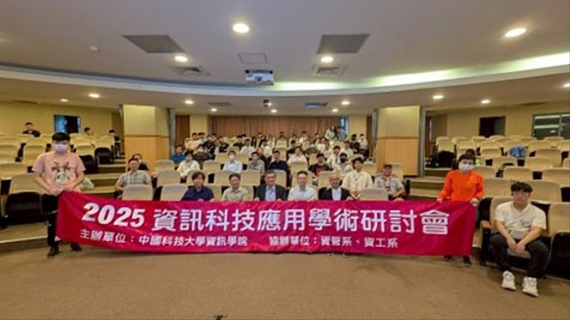 ITAC 2025研討會團體合照 (照片/中國科大提供)