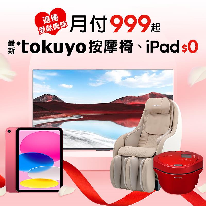 遠傳再次攜手tokuyo，申辦月租999指定方案，tokuyo Mini 玩美椅3 classic按摩椅零元帶回家