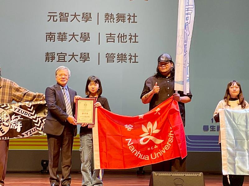 南華大學吉他社榮獲全國大專社團評選「優等」，上台接受表揚。