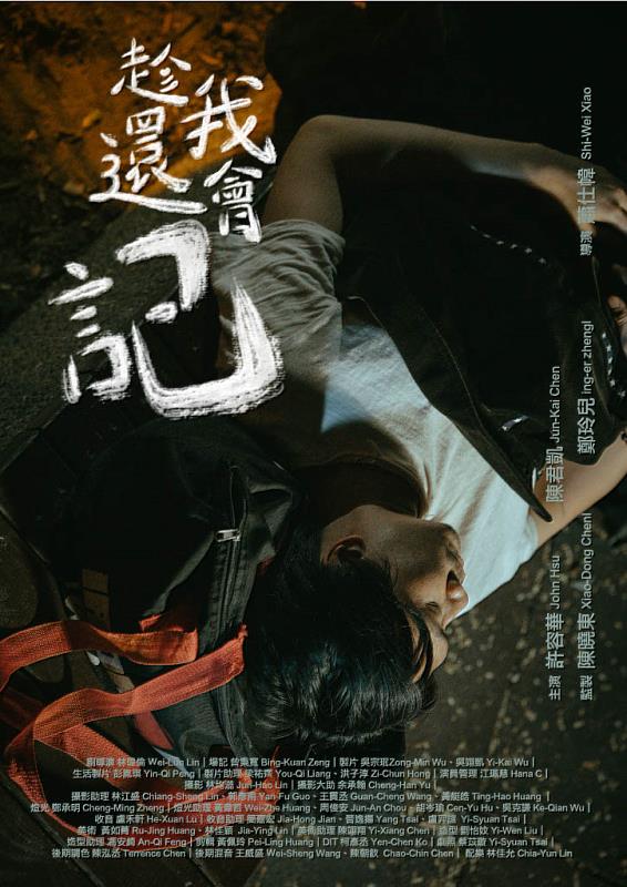 《趁我還會記》海報