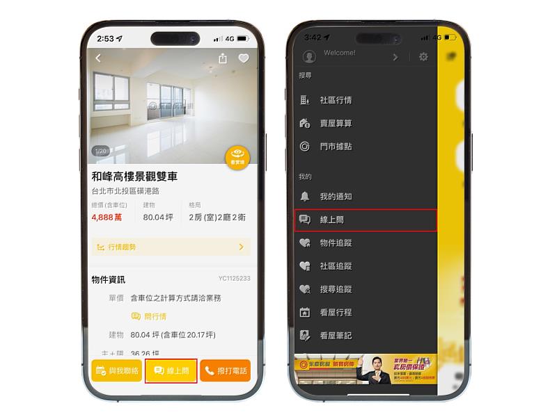 除了「線上問」的便利功能外，搭配永慶房仲網上的「降價通知」、「社區追蹤」、「看屋行程」和「賞屋筆記」功能，讓賞屋更智慧便利。
