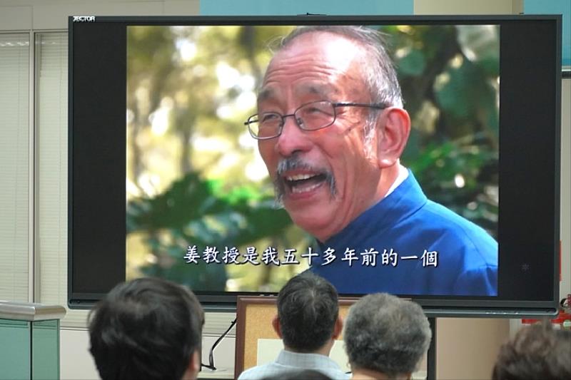 圖／藝文中心於展覽開幕茶會上，播放姜一涵教授的紀錄影片，以此緬懷。