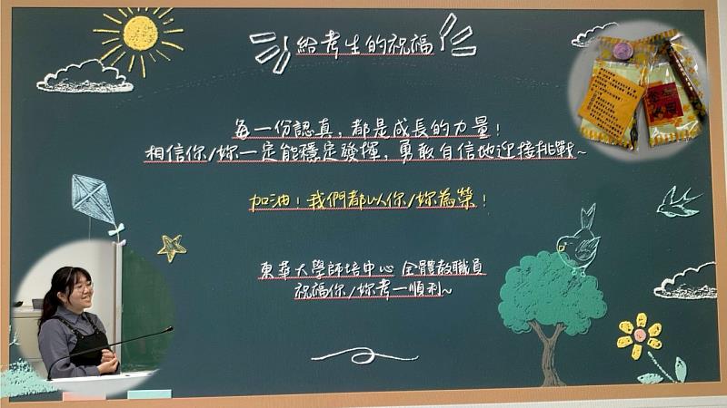 林庭萱碩士生與師培中心祝福考生。
