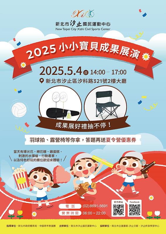 2025小小寶貝成果展演