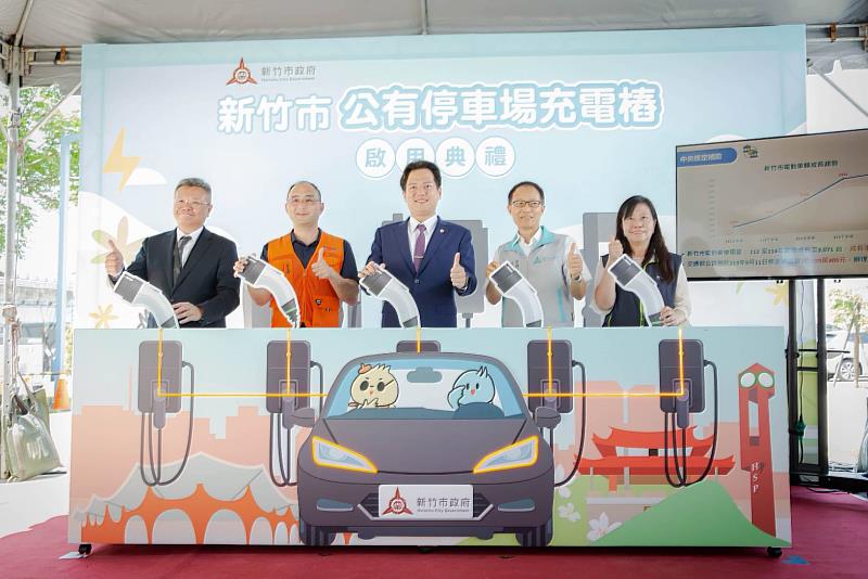 代理市長邱臣遠宣布新竹市公有停車場73槍電動小客車充電樁完工啟用。
