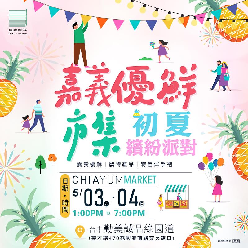 嘉義優鮮「初夏繽紛派對」周末登場!台中草悟道試吃鮮甜美味
