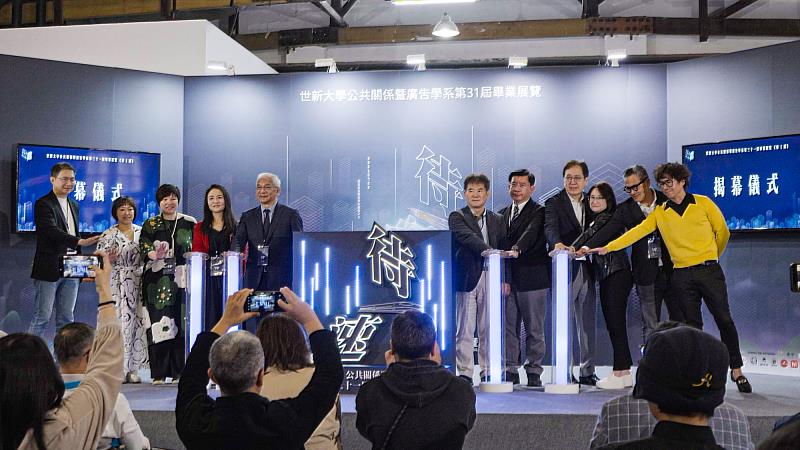 世新大學公廣系第31屆畢業展《待｜速》邀集業界嘉賓一同揭幕點燈。（世新大學提供）