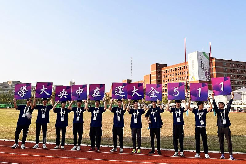 115年全國大專校院運動會在桃園，中央大學熱情的師生與高度的執行能力，準備以最好的狀態，迎接來自全國的優秀運動員。