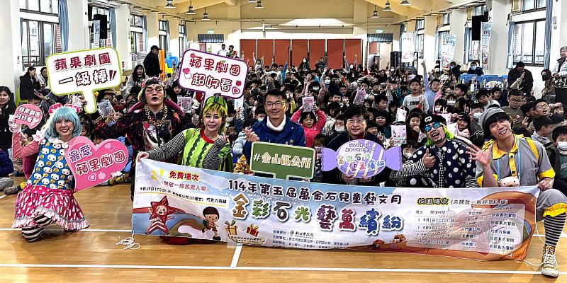 金山區劉昌松區長與現場觀眾、演員合影