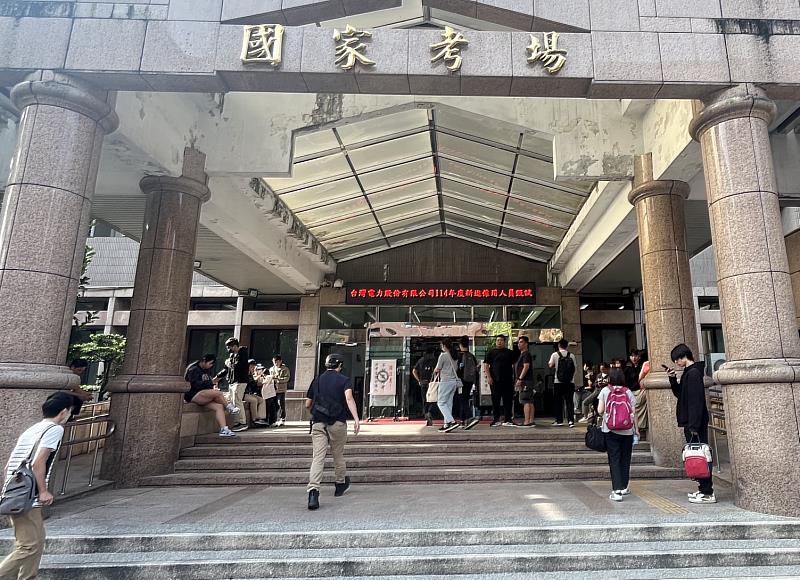 圖說:台電2025年新進僱用人員甄試4日登場,分別在台北、台中、高雄、花蓮4考區共11個考場同步舉行。