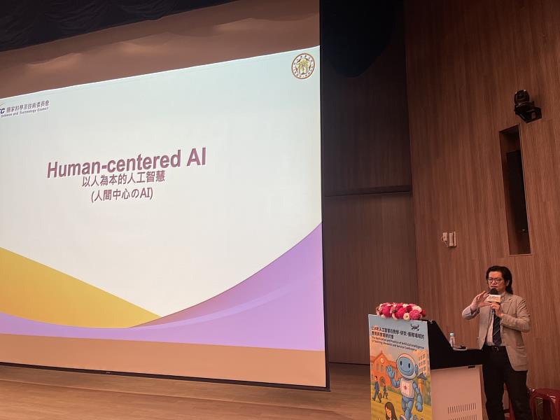 國科會政務副主任委員陳炳宇教授，以「Human-centered AI─以人為本的人工智慧」為題開場，探討 AI 科技應如何服務社會大眾與解決真實需求。