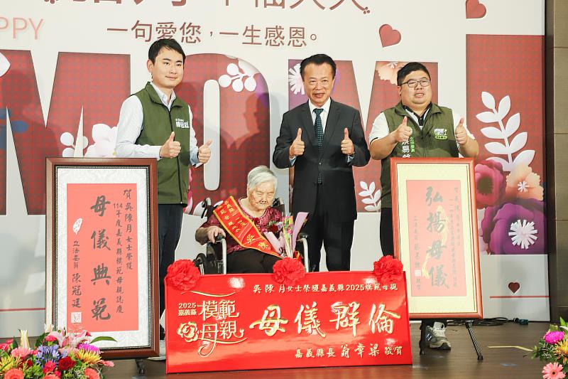 嘉義縣政府表揚22位模範母親-5