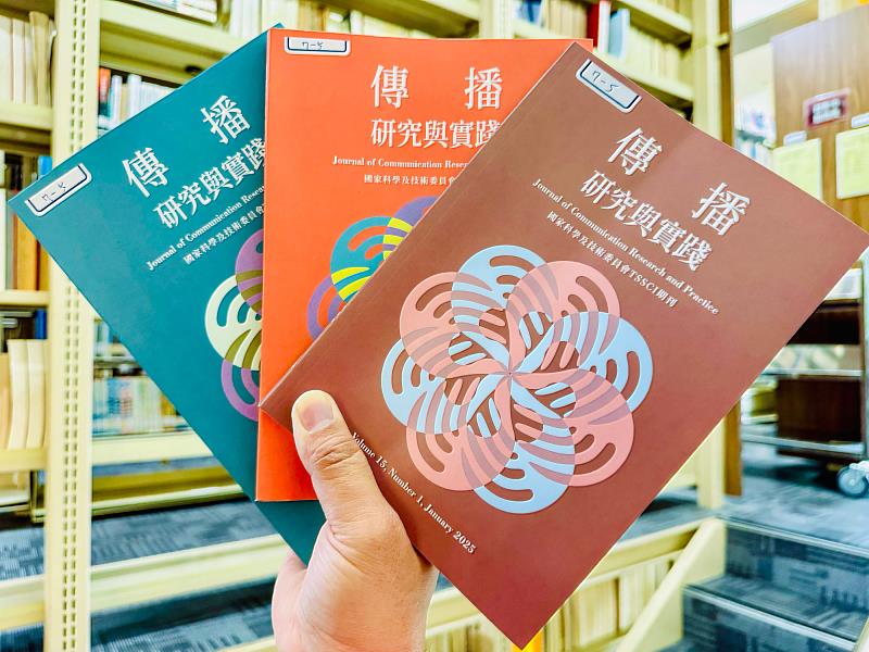 《傳播研究與實踐》期刊由世新大學新聞傳播學院與舍我紀念館共同發行。（世新大學提供）