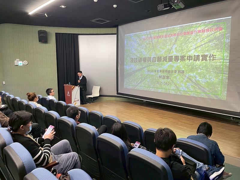 『自願減量及溫室氣體排放量盤查作業輔導說明會(第二場次)』淺談碳權與自願減量專案申請實作