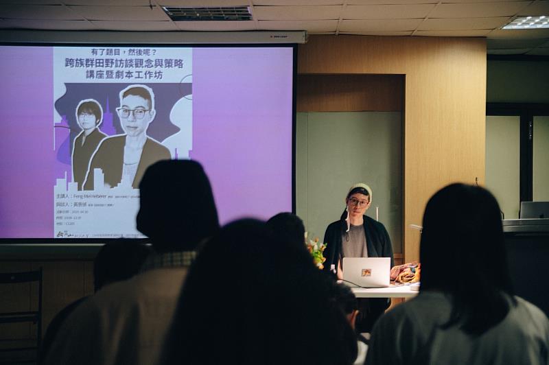 紐約大學諦煦藝術學院電影研究系Feng-Mei Heberer副教授蒞校分享訪談技巧