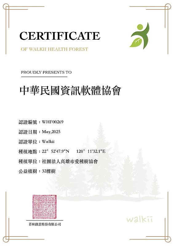 中華軟協獲社團法人愛種樹協會植樹認證書