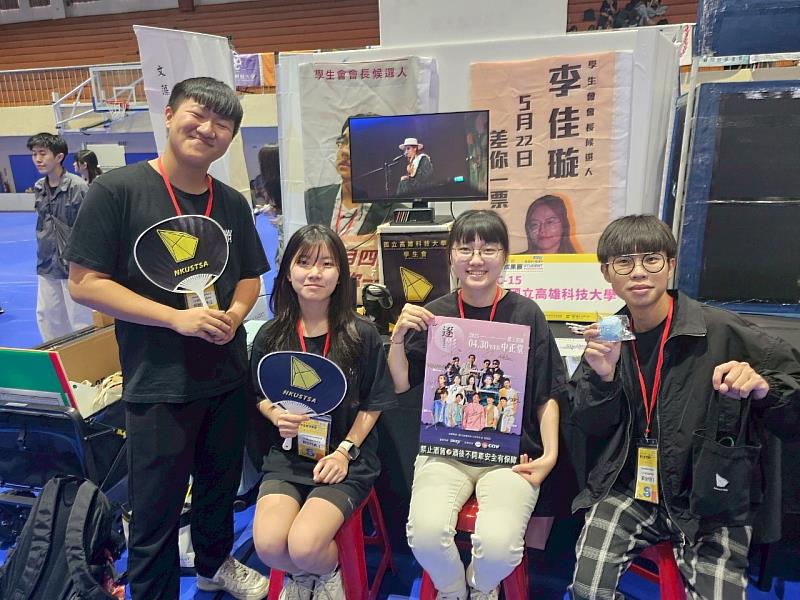 教育部青年署今(2025)年辦理全國學生會成果展，將評選項目分為「學生會基本運作」及「年度特色展現」兩大區塊，高科大均有亮眼成果。圖中左起：學生會副會長王品超(電子系)、學生議會秘書處副秘書長蕭語妮(金融系)、學生會行政中心公關部部長吳寀婕(供應鏈管理系)、學生會行政中心公關部特約組組長廖玖發(電通系)。