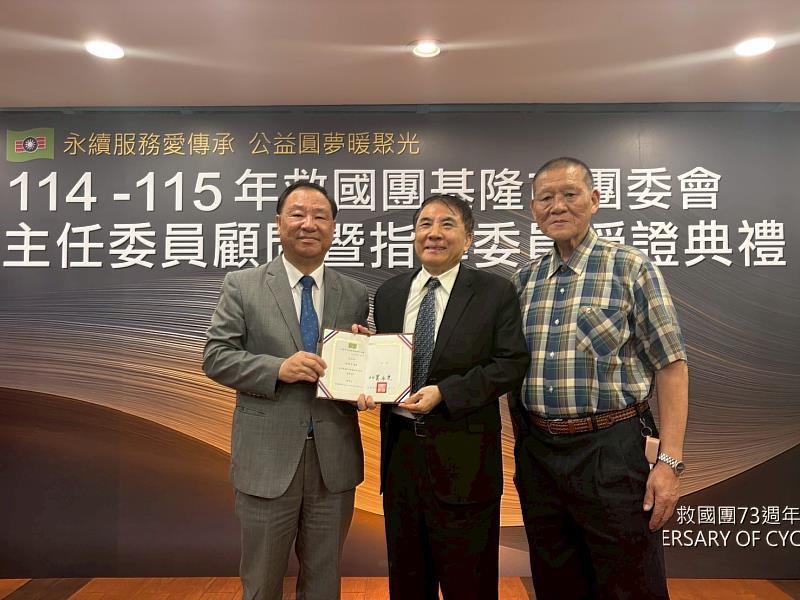 海洋大學校長許泰文擔任基隆救國團指導委員聘書