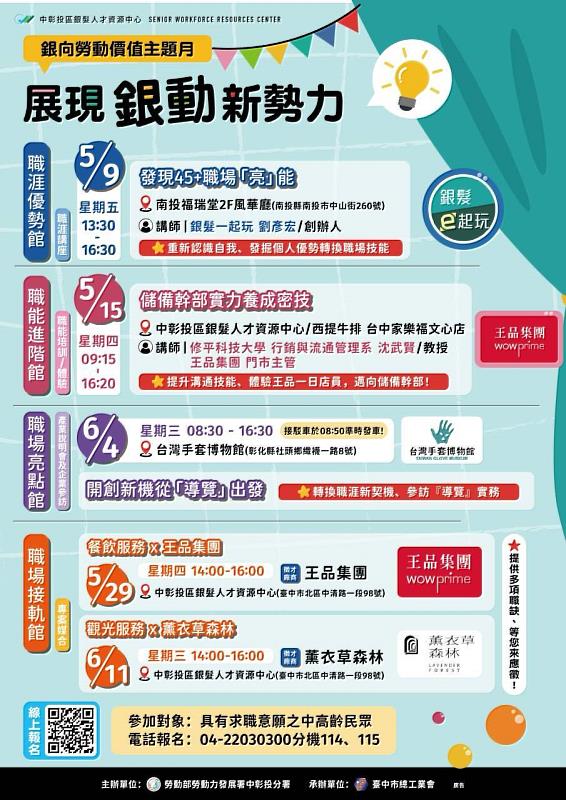 中彰投區銀髮中心114年5月「銀向勞動價值主題月」海報