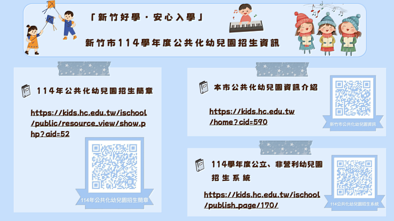 圖2 114學年度公共化幼兒園招生