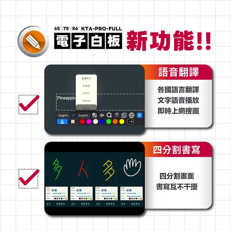 KTA-PRO-FULL內建的AI智慧電子白板支援多國語音翻譯與四分割多工書寫畫面。