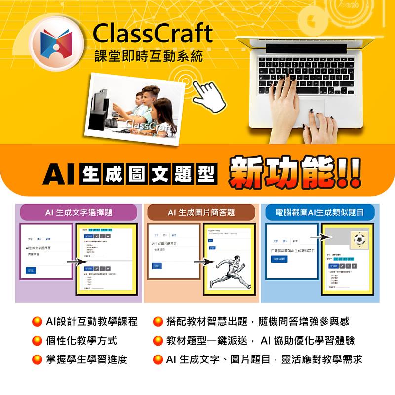 ClassCraft AI課堂即時互動系統，內建AI自動生成題型與圖片。