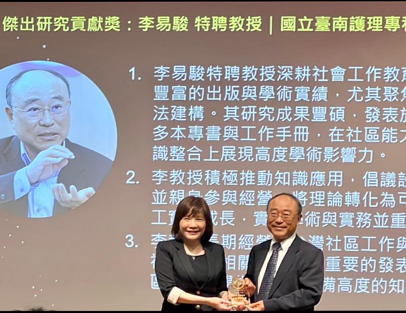 國立臺南護專李易駿副校長獲頒第五屆社會工作研究學者傑出研究貢獻獎