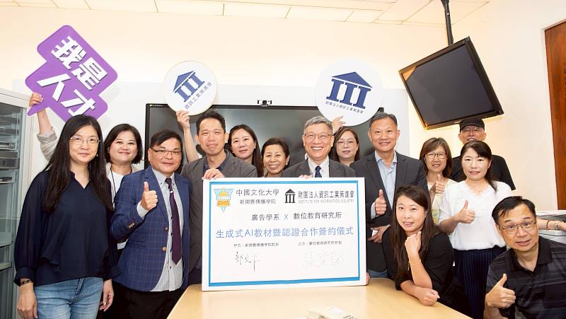 資策會教研所與中國文化大學新聞暨傳播學院啟動生成式AI教材暨認證合作，圖為現場貴賓共同合影。（圖/中國文化大學提供）