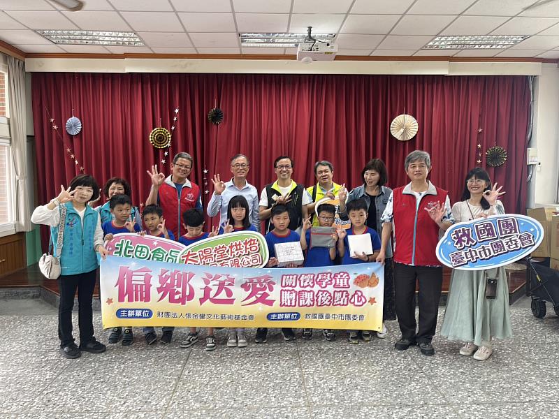 財團法人張金鑾文化藝術基金會與臺中市救國團共同主辦「偏鄉送愛關懷學童贈課後點心」公益行動