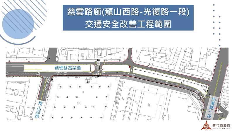 圖4 慈雲路廊(龍山西路-光復路一段)交通安全改善工程範圍