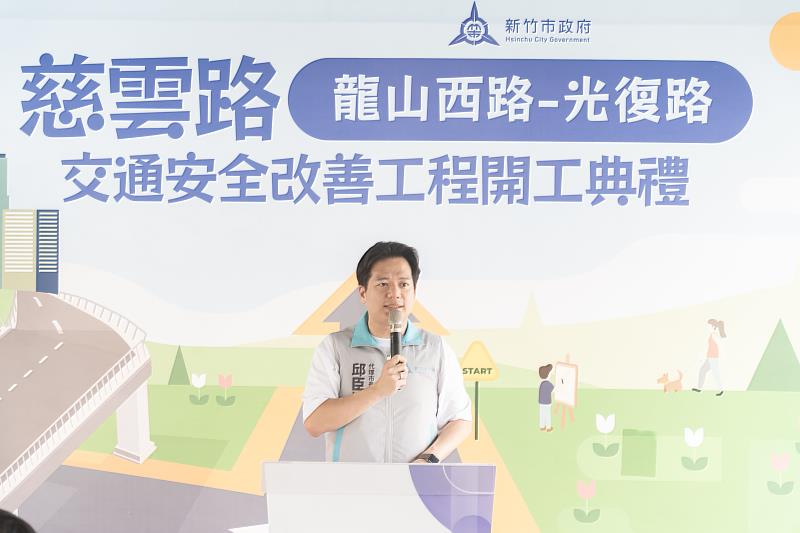 圖2 代理市長邱臣遠致詞,期望透過系統性的規劃與執行,打造便捷、安全且永續的交通網絡。