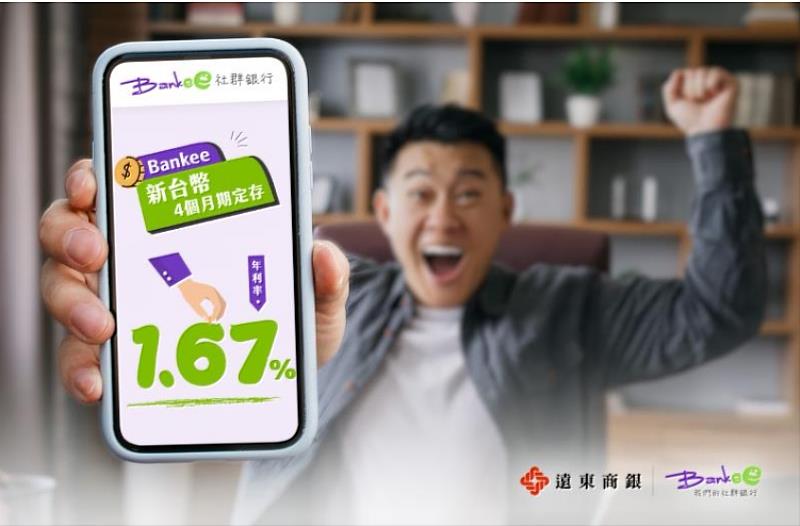 Bankee推短期定存專案 Hold住資金很簡單