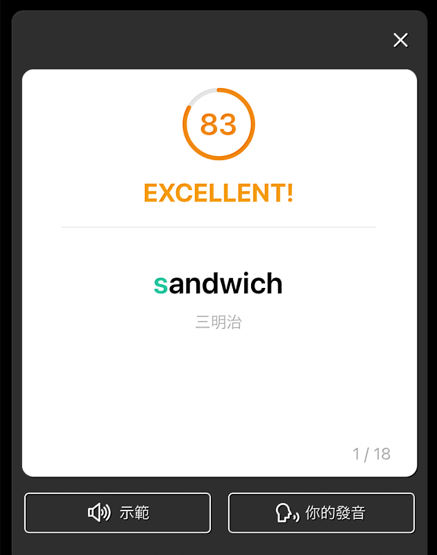 發音評分畫面