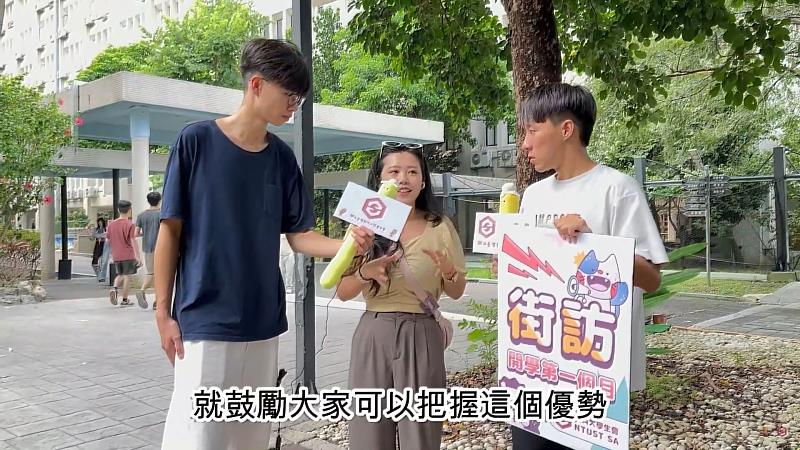 學生會透過校園街訪活動了解學生對校園最真實的觀察、感受及建議，因此榮獲「年度特色展現-特色活動辦理」獎項肯定。