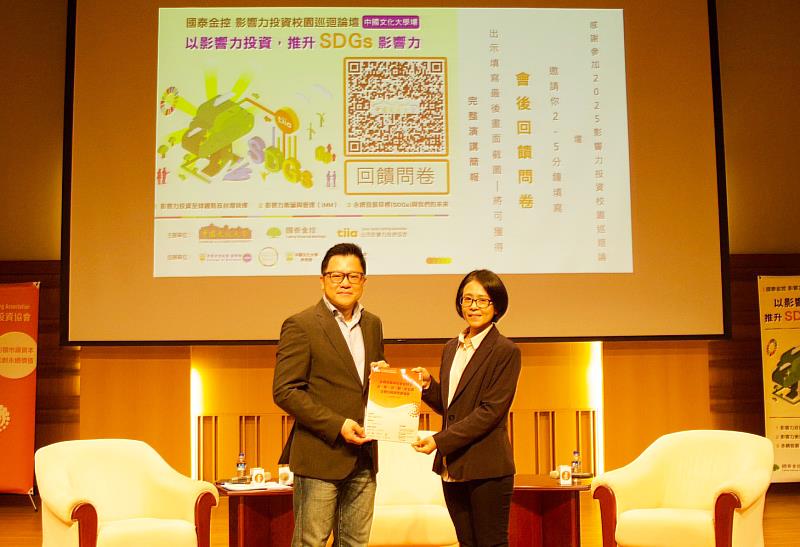 財金系日前與國泰金控及台灣影響力投資協會合辦「影響力投資校園論壇」，吸引超過200位學生參與，左起台灣影響力投資協會常務理事謝文淵、文大財務金融學系主任張曉楨。