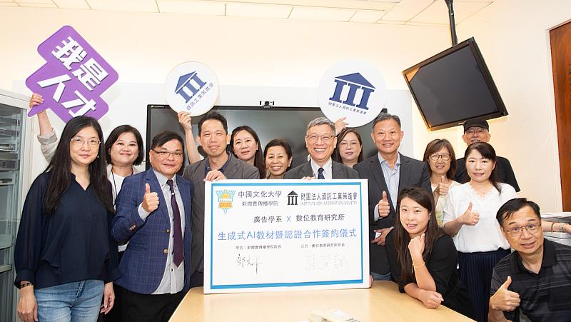 文化大學與財團法人資訊工業策進會數位教育研究所簽署合作協議，雙方將共同推動「生成式AI能力認證」制度，未來廣告系教師會接受AI研習與專業培訓。