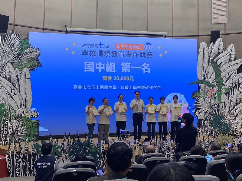 玉山國中獲教育部環境教育實作競賽國中組全國第一名