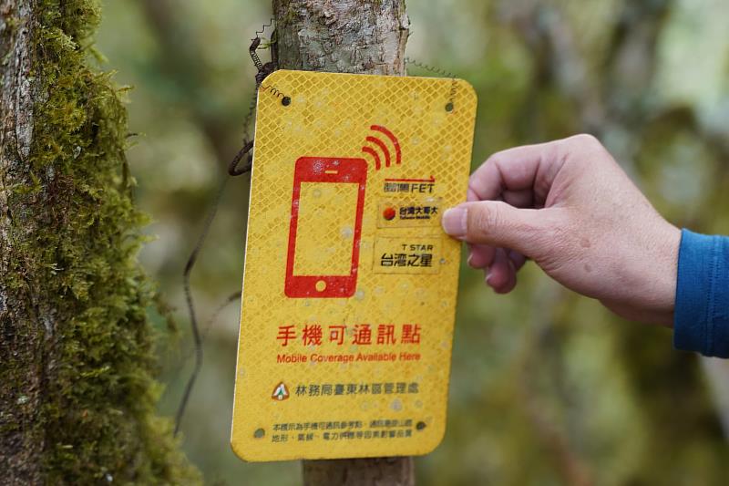 台灣大深入全台山區與偏鄉,設立「手機可通訊點」標示牌 ,守護民眾登山安全。