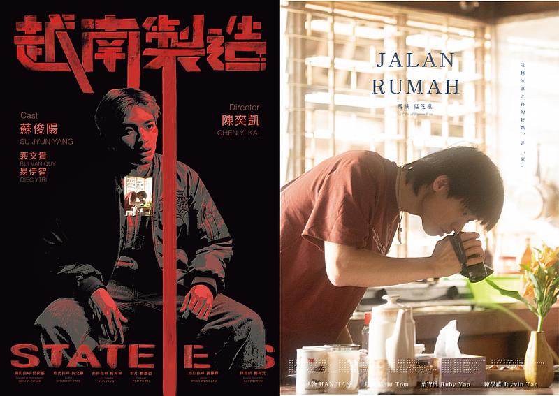圖一、劇情片類《越南製造 STATELESS》與《Jalan Rumah》分別入圍五項大獎，倍受矚目。