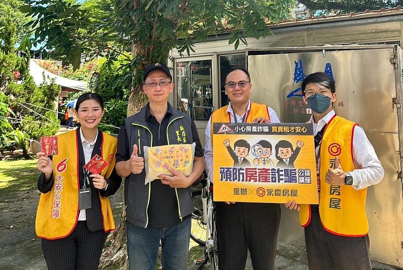 永慶房屋服務專員江謙和(右一)參與永慶舉辦「預防房產詐騙公益講座」，向民眾分享防詐、識詐知識。圖/永慶房屋提供