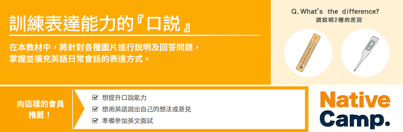 Native Camp「口說」教材