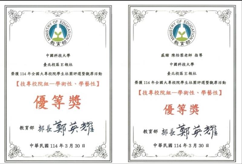 中國科大課外組E報社與陳怡蓉指導老師榮獲114年全國大專校院學生社團評選優等獎 (照片/中國科大提供)