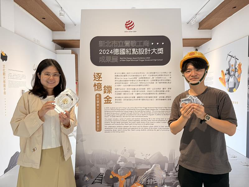 「新北市立鶯歌工商2024德國紅點設計大獎成果展」體驗礦業文化與年輕創意的另類結合