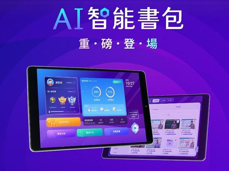 三貝德數位文創宣布旗下「AI智能書包」推出全新升級功能─AI解惑 2.0！