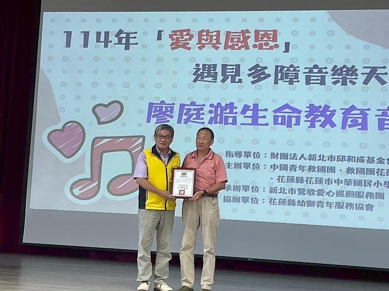 廖庭澔生命教育音樂會-致贈感謝狀