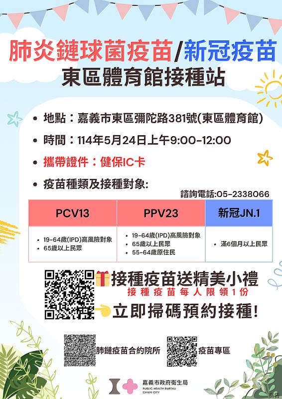 0_肺炎鏈球菌疫苗、新冠疫苗東區接種站