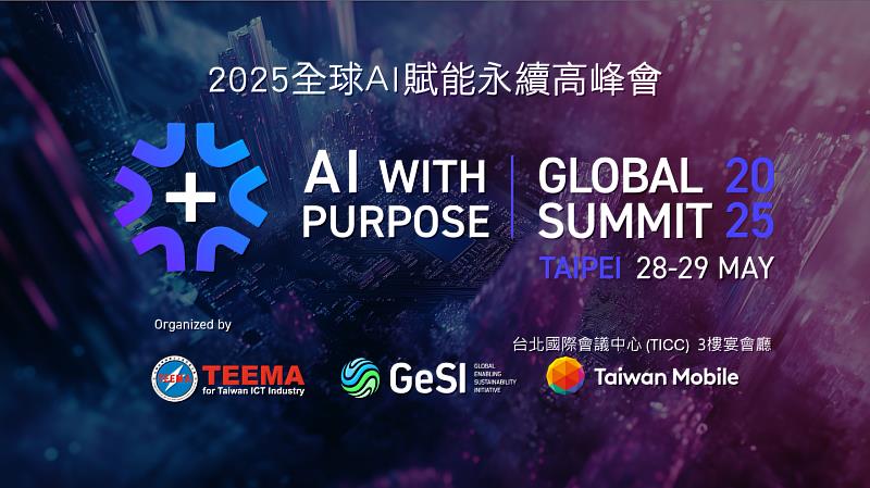 台灣大哥大攜手GeSI及TEEMA舉辦「2025全球AI賦能永續高峰會」，5月28日至29日於台北國際會議中心(TICC)登場。