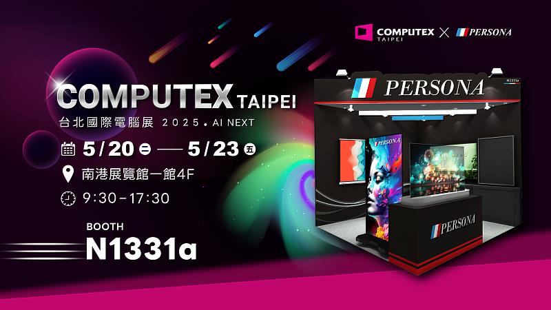 盛源PERSONA 參加COMPUTEX 2025 於南港展覽館一館四樓 N1331a 攤位展示多款智慧顯示創新方案
