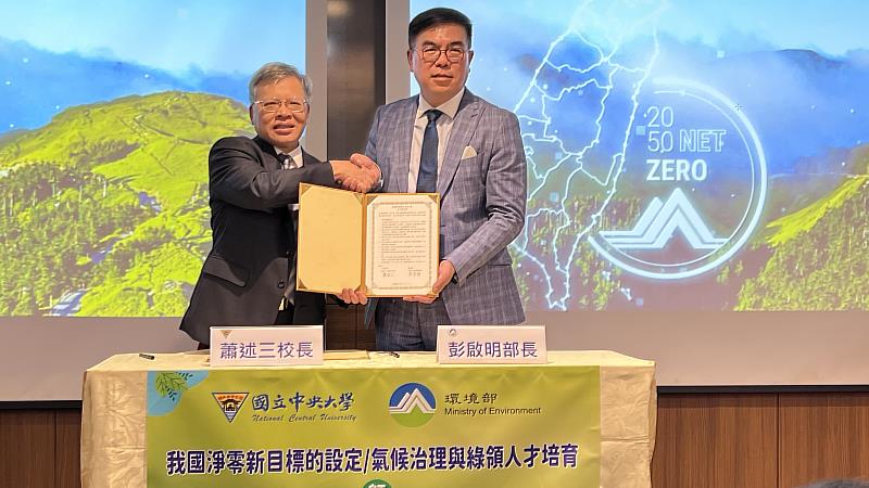 環境部彭啓明部長(右)、中央大學蕭述三校長代表雙方簽署合作備忘錄